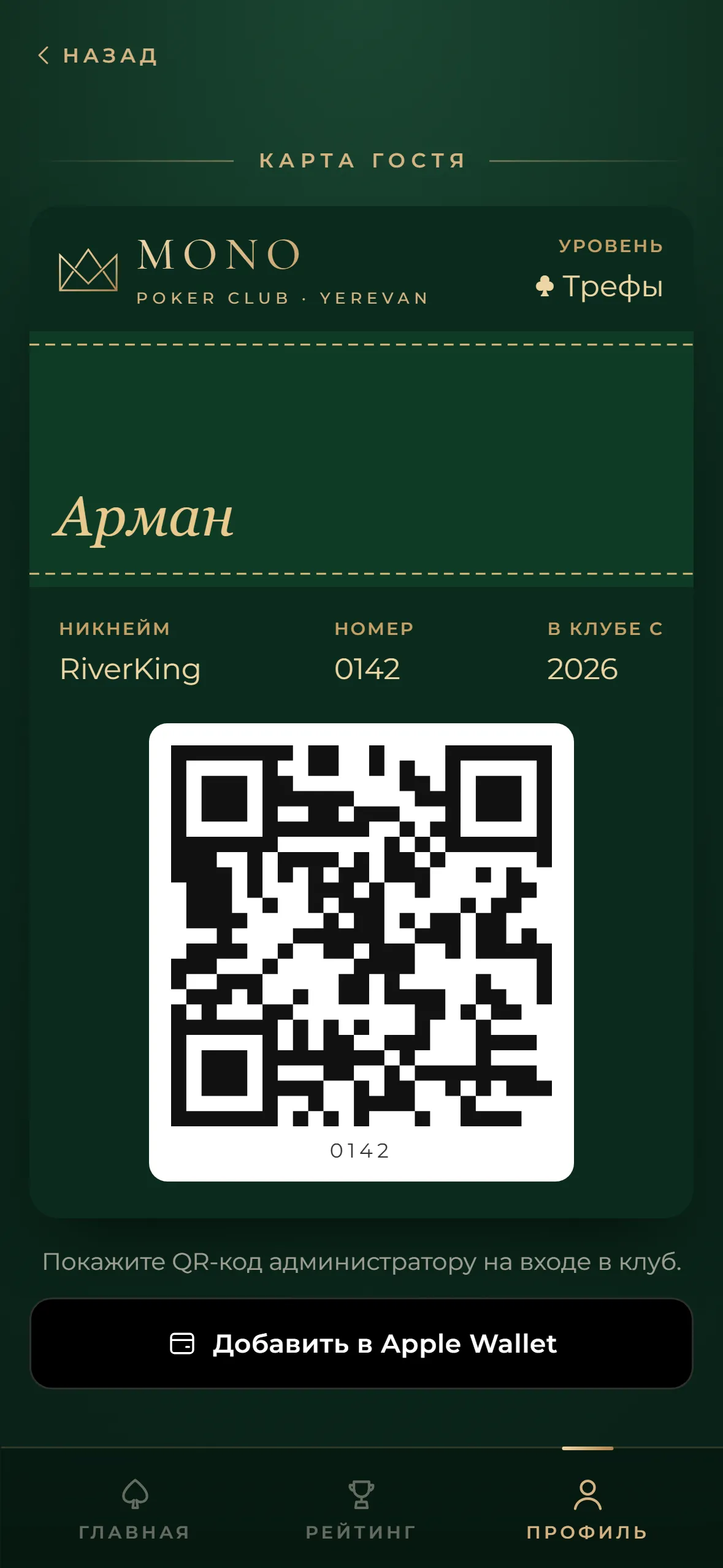 карта гостя с QR-кодом