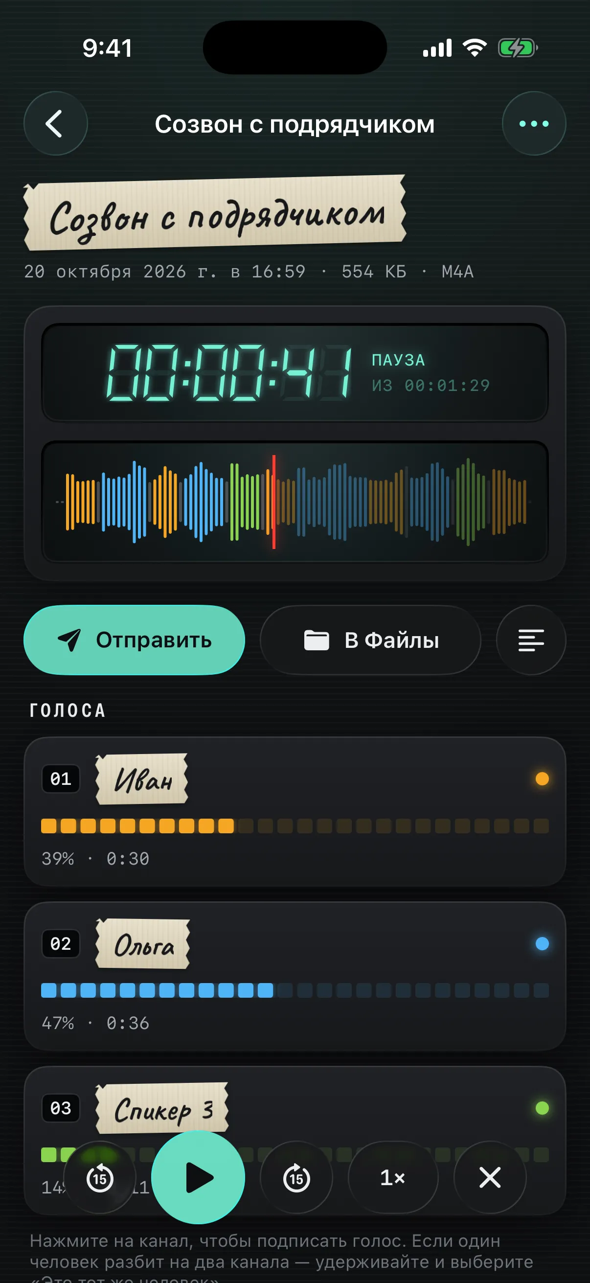 разговор по голосам