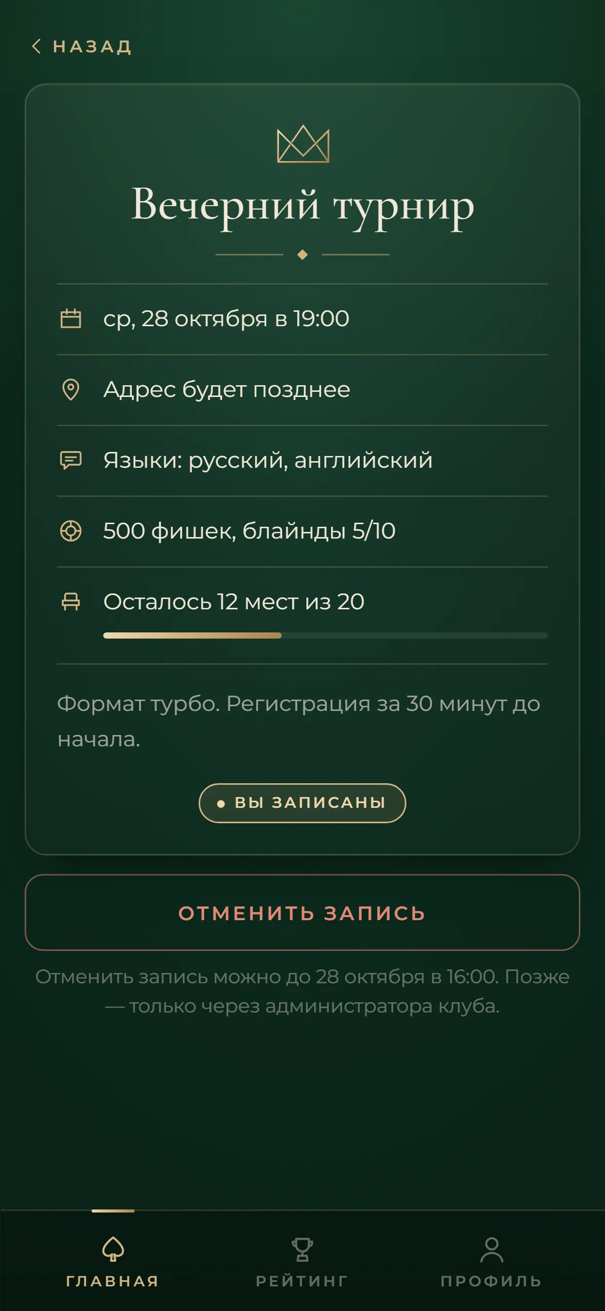 запись на турнир подтверждена