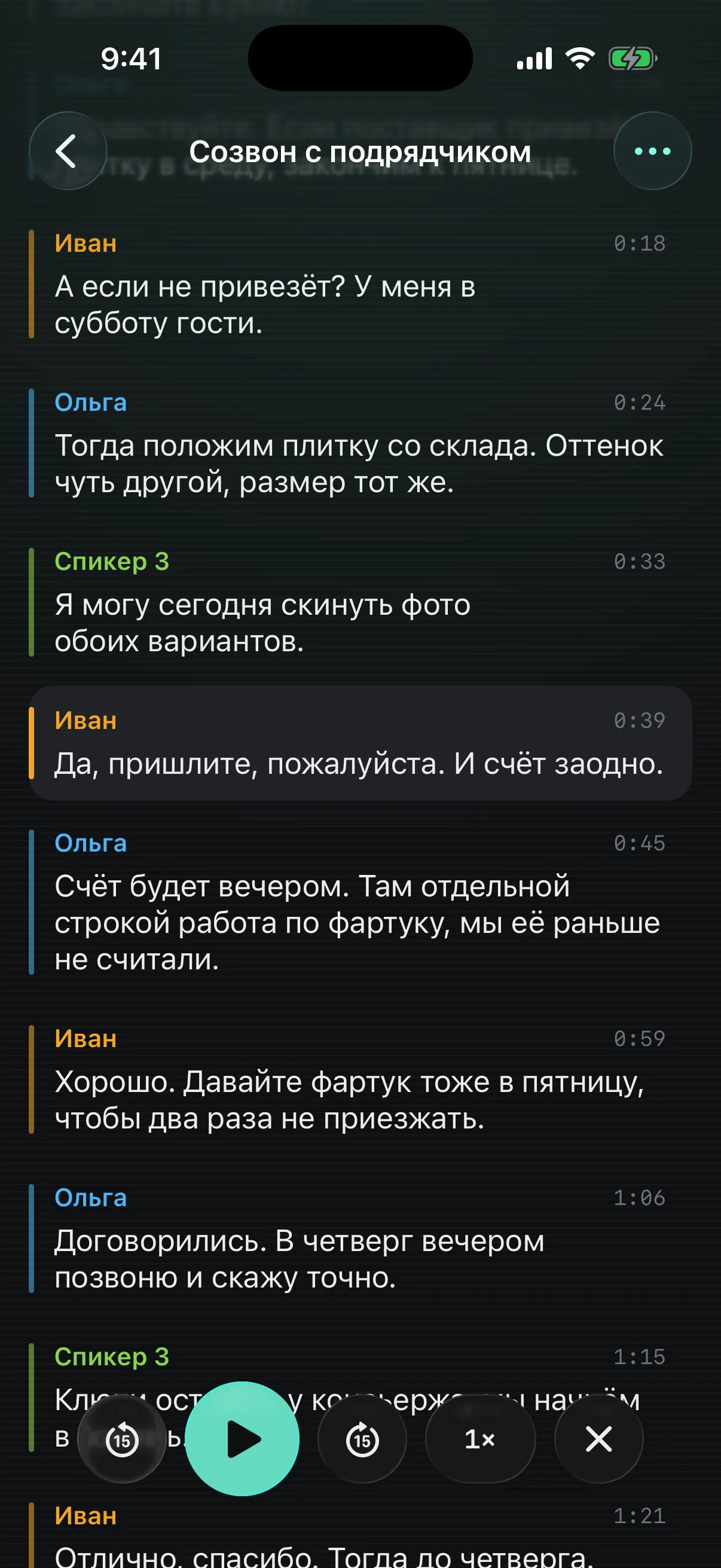 расшифровка по ролям