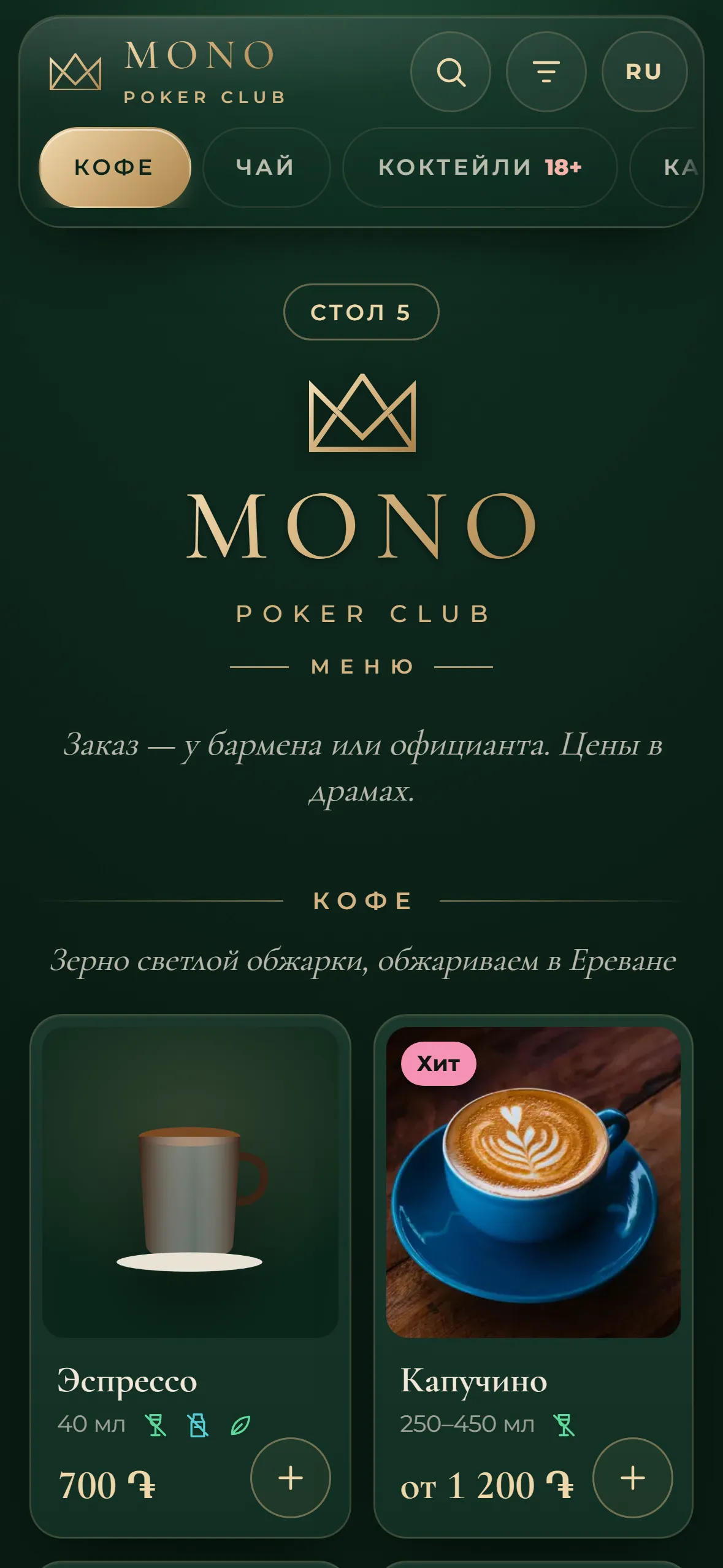 меню бара по QR-коду