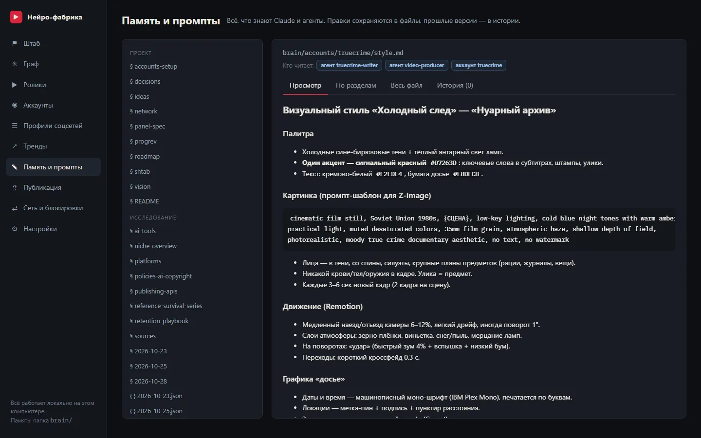 память агентов стиль аккаунта