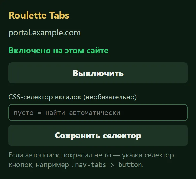 окно расширения
