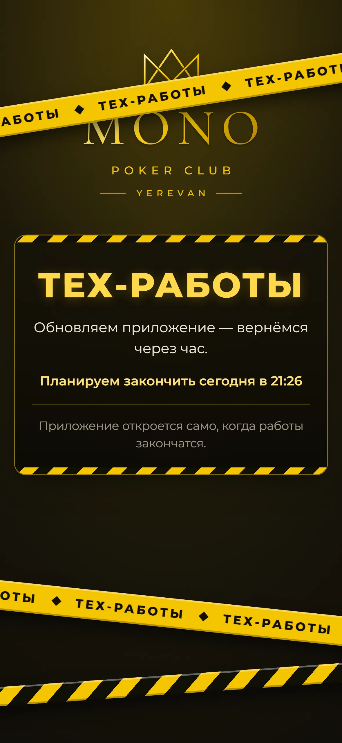 экран технических работ